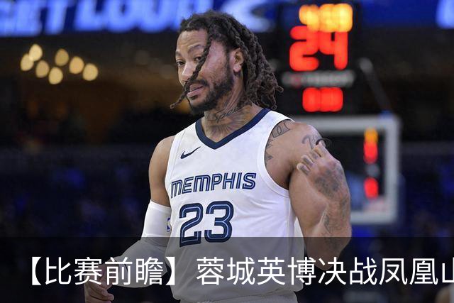 【比赛前瞻】蓉城英博决战凤凰山，冠军诞生or悬念保留？