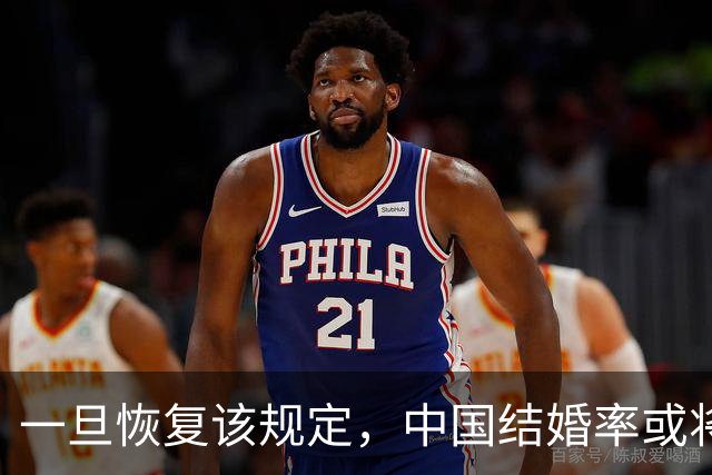 一旦恢复该规定，中国结婚率或将大幅上涨，离婚率也会有所下降