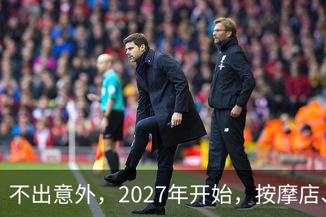 不出意外，2027年开始，按摩店、足疗店、洗浴店将迎来“大变局”
