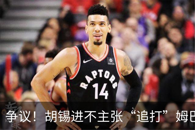 争议！胡锡进不主张“追打”姆巴佩：给他机会，更有利于维护中国尊严