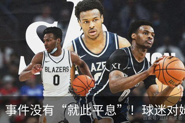 事件没有“就此平息”！球迷对姆巴佩不满持续发酵，总台声明严厉