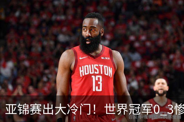 亚锦赛出大冷门！世界冠军0 3惨败，张本智和实现超级翻盘，温瑞博完胜