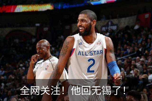 全网关注！他回无锡了！