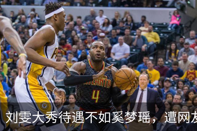 刘雯大秀待遇不如奚梦瑶，遭网友鸣不平？本人淡定晒照心情好