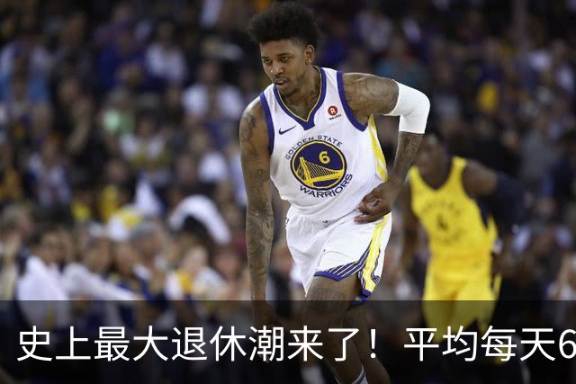 史上最大退休潮来了！平均每天6万人退休