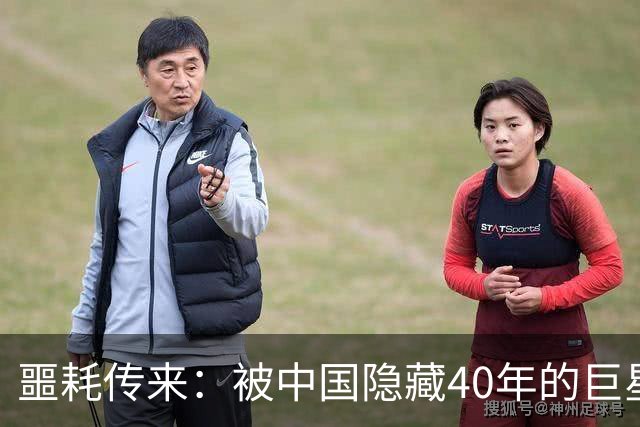 噩耗传来：被中国隐藏40年的巨星陨落！