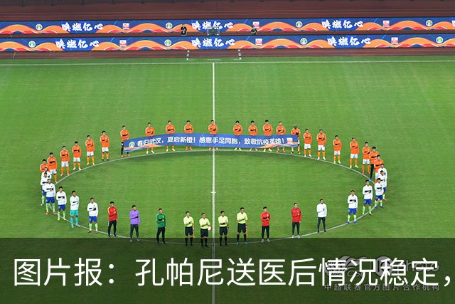 图片报：孔帕尼送医后情况稳定，他的健康当前是拜仁最高优先级