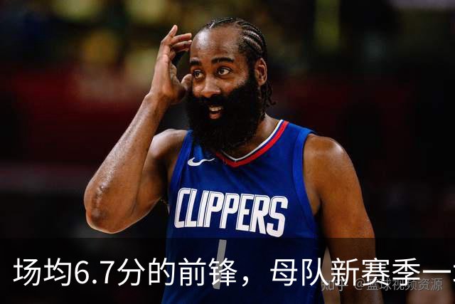 场均6.7分的前锋，母队新赛季一场没赢！郭士强却屡次招进国家队