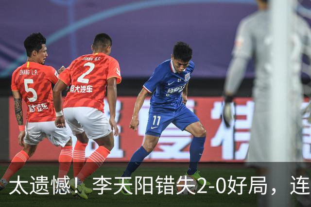 太遗憾！李天阳错失2-0好局，连丢三局惨遭张本智和逆转无缘冠军