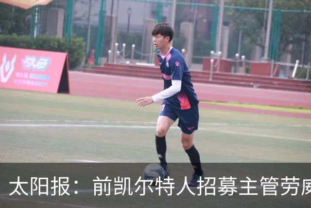 太阳报：前凯尔特人招募主管劳威尔加盟切尔西，任高级球探