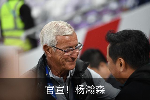 官宣！杨瀚森