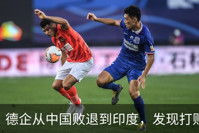 德企从中国败退到印度，发现打败自己的中国人，坐在主桌等着他们