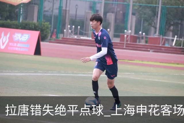 拉唐错失绝平点球 上海申花客场不敌深圳新鹏城