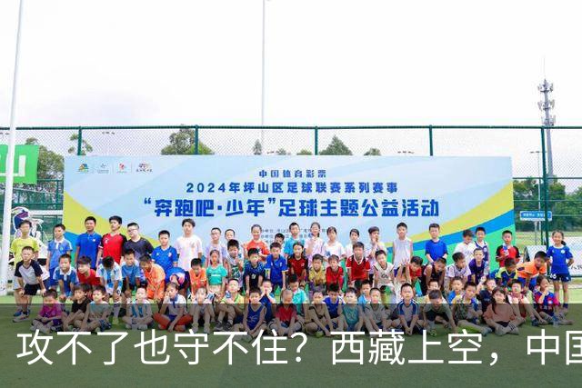 攻不了也守不住？西藏上空，中国空军被印度压制了整整40年