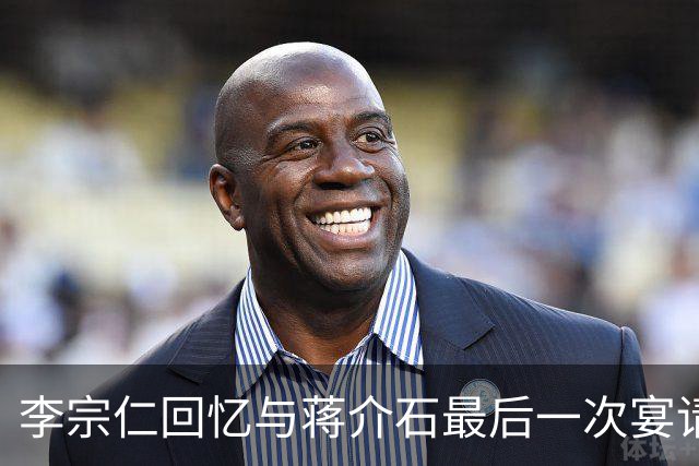 李宗仁回忆与蒋介石最后一次宴请，岗哨遍布街道，蒋经国在后厨试菜！