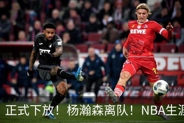 正式下放！杨瀚森离队！NBA生涯倒计时