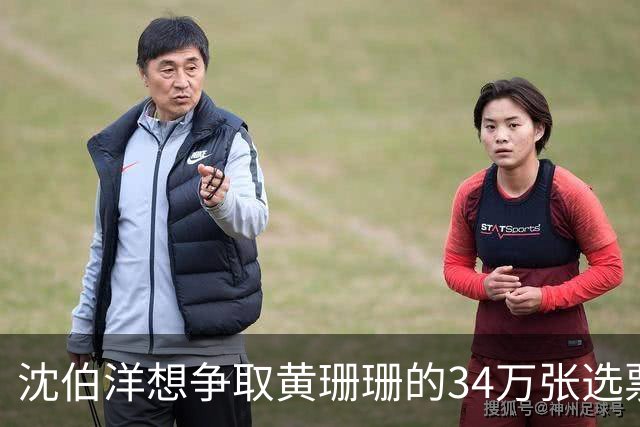 沈伯洋想争取黄珊珊的34万张选票？柯文哲呛：不是黄摇旗就投谁