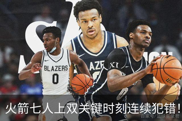 火箭七人上双关键时刻连续犯错！涉险过关取三连胜 KD22分决胜两罚