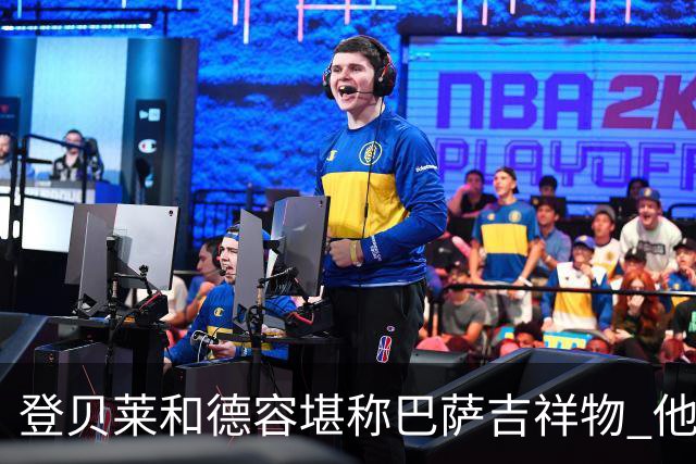 登贝莱和德容堪称巴萨吉祥物 他们进球巴萨不败