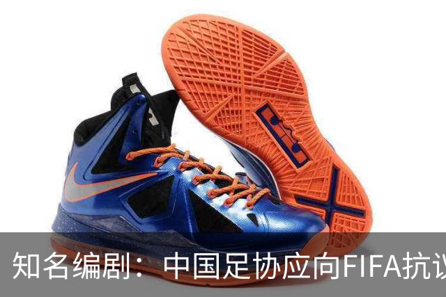 知名编剧：中国足协应向FIFA抗议！全面禁播姆巴佩比赛 抵制代言