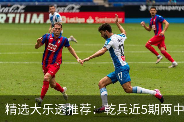 精选大乐透推荐：乾兵近5期两中头奖共揽1633万