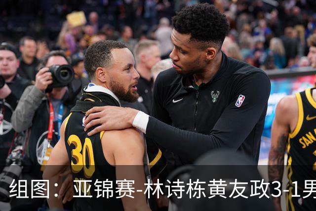组图：亚锦赛-林诗栋/黄友政3-1男双夺冠 赛后庆祝胜利