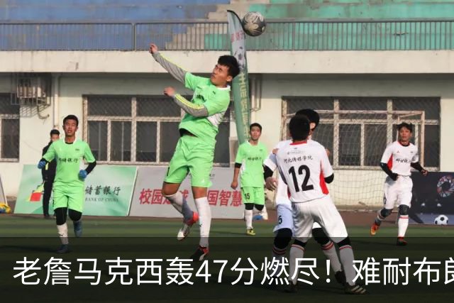 老詹马克西轰47分燃尽！难耐布朗20投15铁，坎宁安26+8带队3连胜