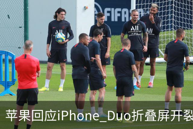 苹果回应iPhone Duo折叠屏开裂问题：承认少量设备受影响，建议用户申请换机