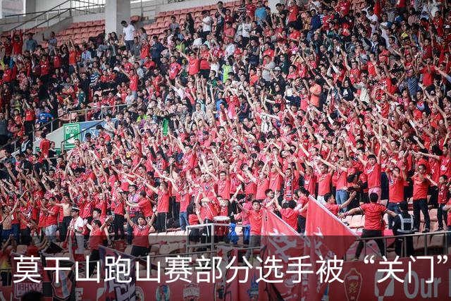 莫干山跑山赛部分选手被“关门”后报警，赛事方回应：不会改变结果