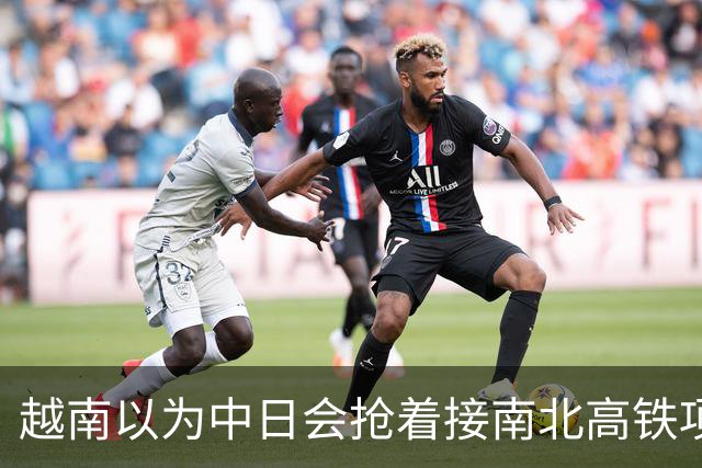 越南以为中日会抢着接南北高铁项目，结果万万没想到，日本直接撤了，中国企业从头到尾沉默，连价都懒得报。