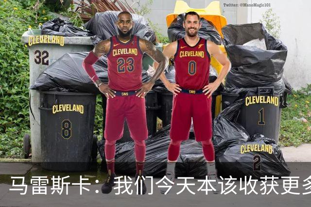 马雷斯卡：我们今天本该收获更多，但我们会从中吸取教训