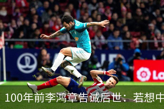 100年前李鸿章告诫后世：若想中国无后患，必先灭其国，是哪国？