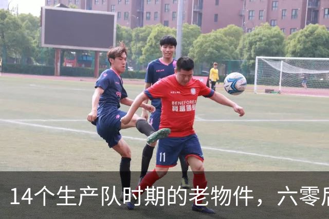 14个生产队时期的老物件，六零后顶多能认出一半，你认识几个？
