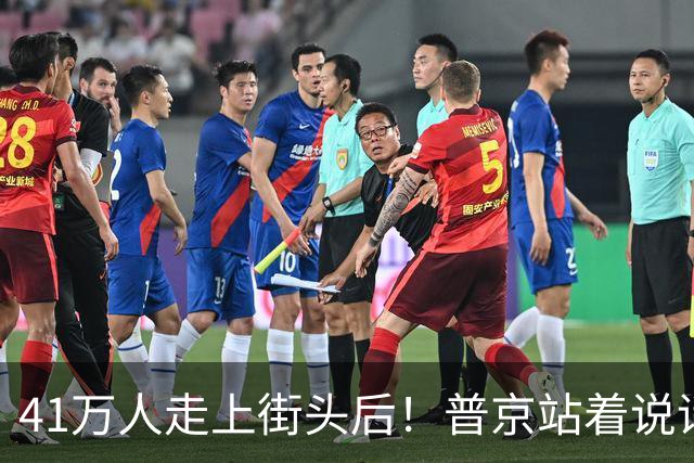 41万人走上街头后！普京站着说话不腰疼，我没想他们敢攻击美国
