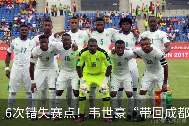 6次错失赛点！韦世豪“带回成都”成空，蓉城末轮客战泰山定成败