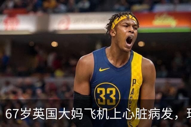 67岁英国大妈飞机上心脏病发，现场却同时出现15位心脏专家！死神：我不要脸的吗？