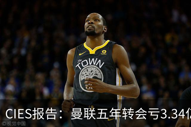 CIES报告：曼联五年转会亏3.34亿，资产效率垫底引热议